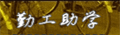便于结合栏目动态与后续阅读